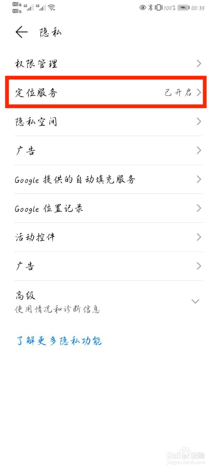 定位设置怎么打开