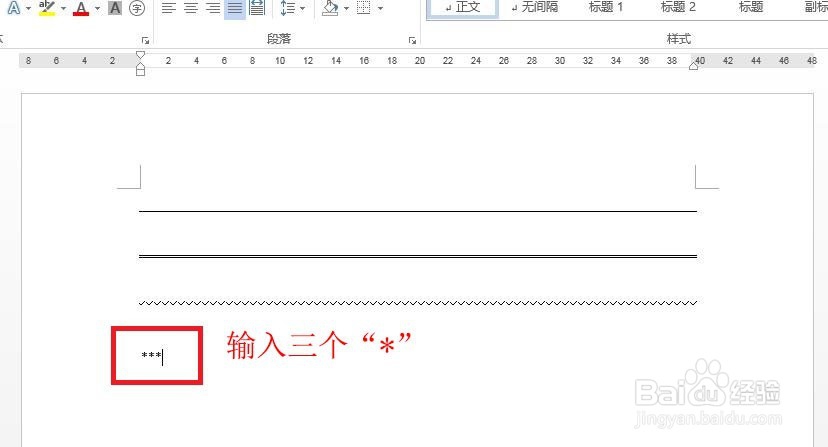 Word中常见的五种线型的输入技巧