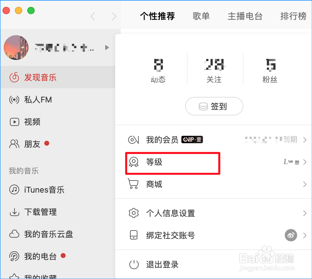 mac电脑的网易云音乐怎么查看等级
