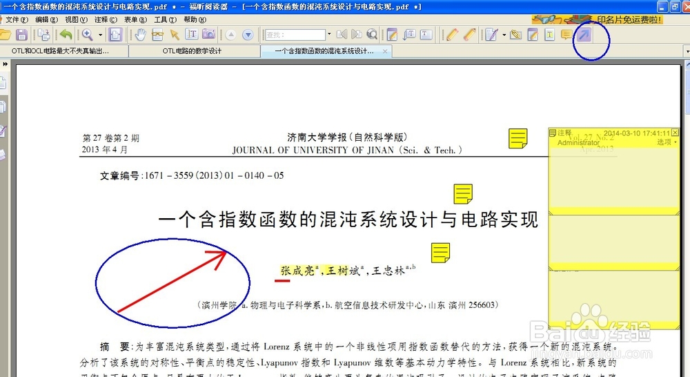 PDF阅读器怎样去标记你读的文档