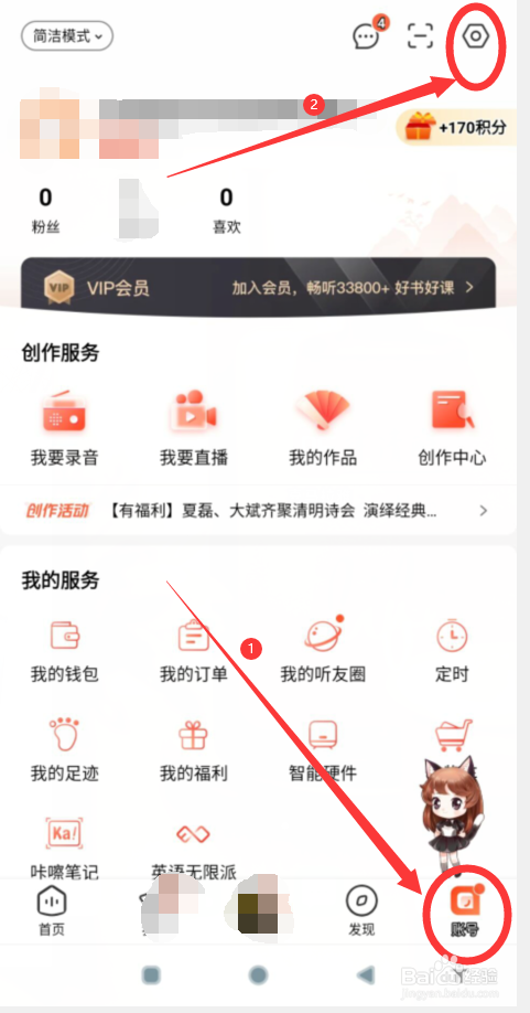 喜马拉雅如何查看当前