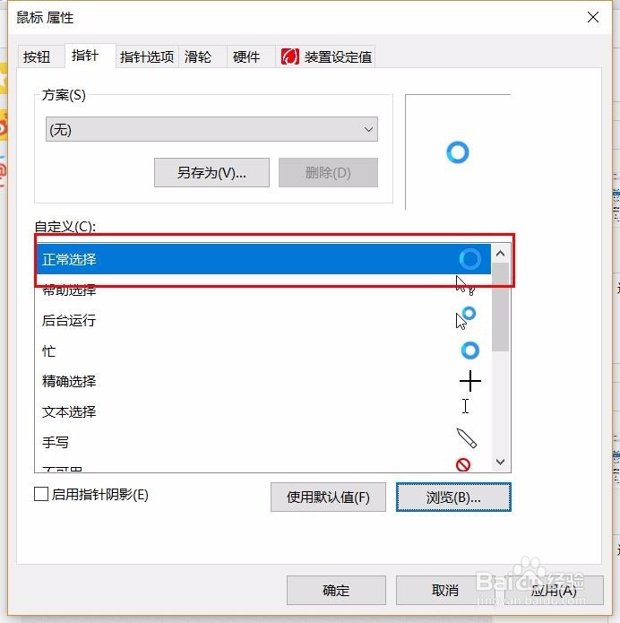 Win10如何修改鼠标光标？