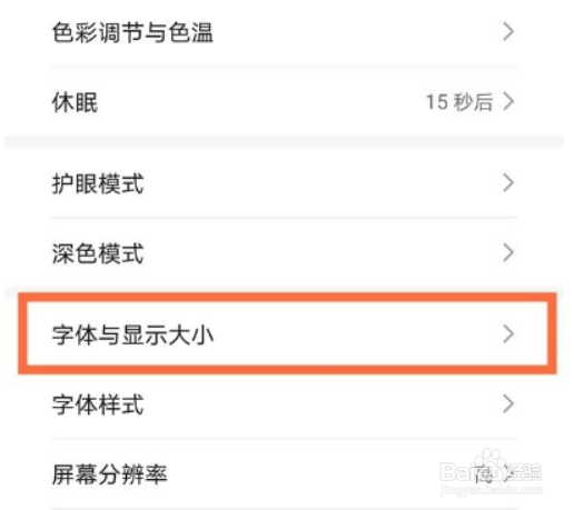 华为mate40怎么设置字体大小