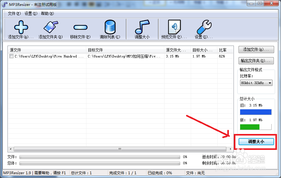如何压缩MP3音频文件