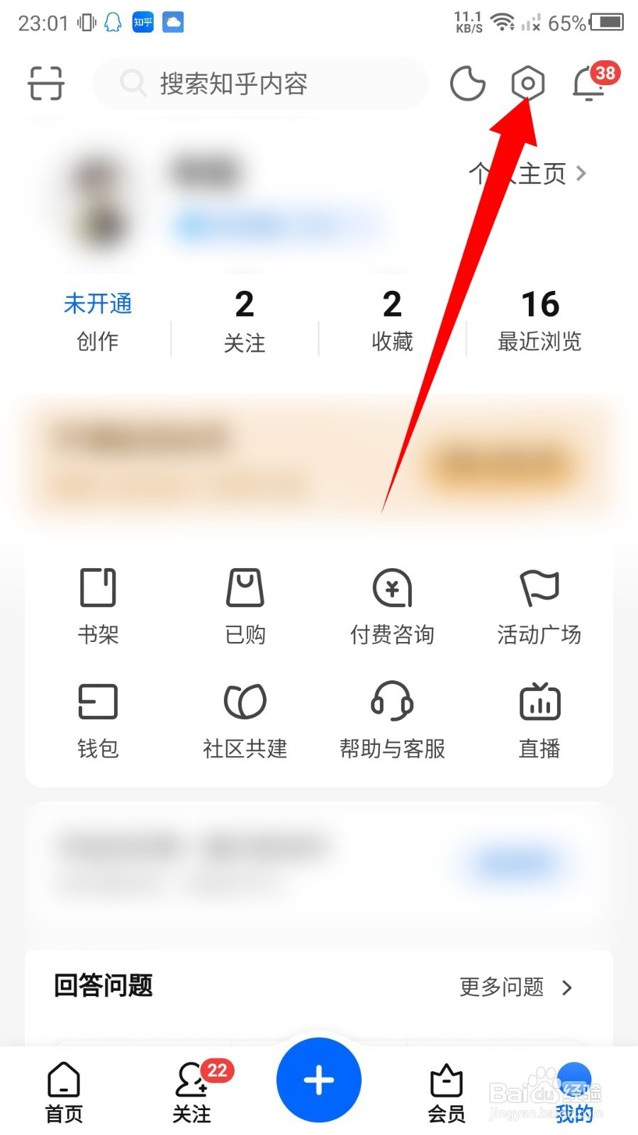 知乎怎么退出登录