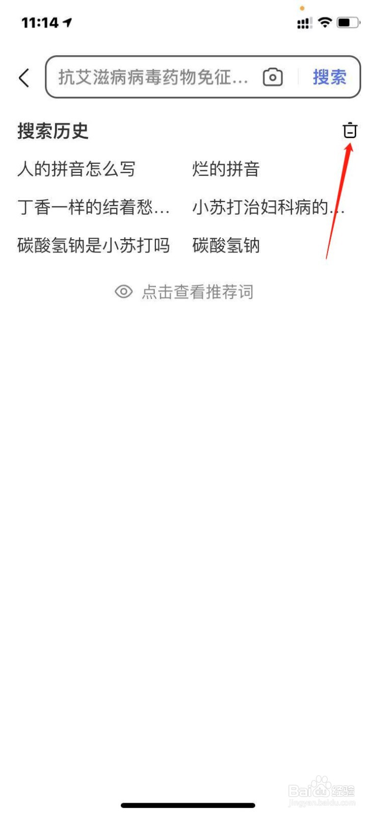 百度如何删除搜索历史？