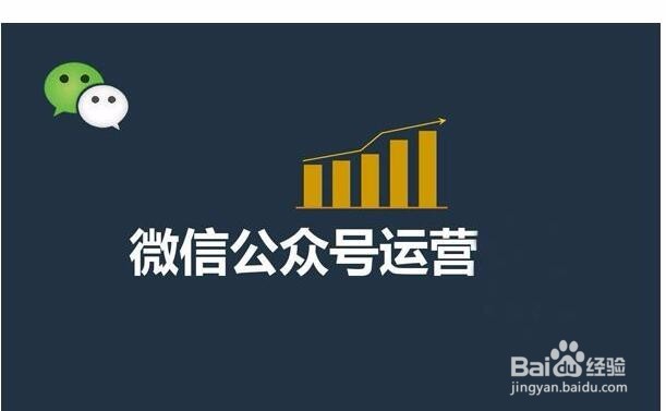 母婴\书籍\玩具类微信公众号运营技巧与方法