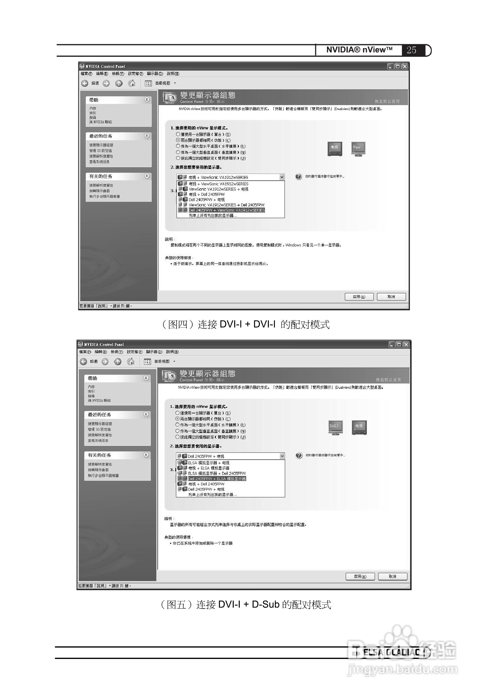 艾尔莎720GS 128B2 DTV RH型显卡说明书:[10]