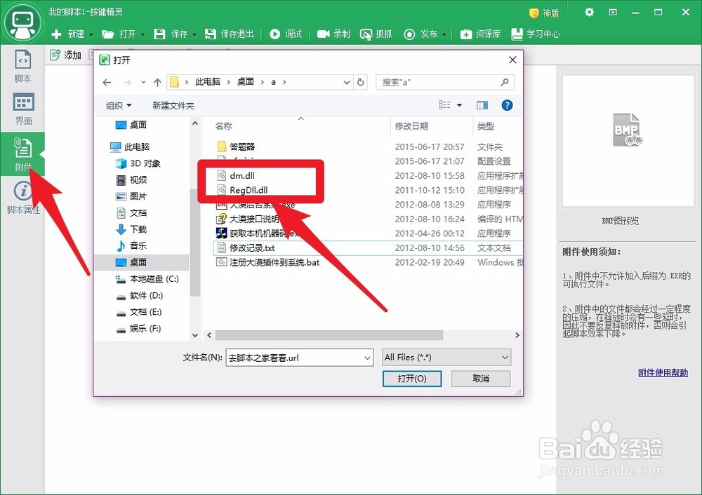 按键精灵大漠插件免费版完美注册