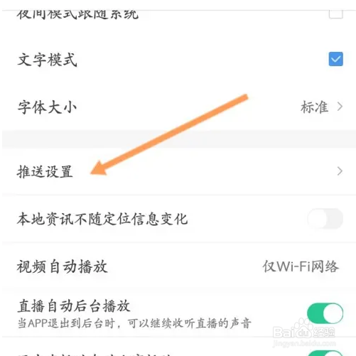 腾讯新闻如何开启新闻通知功能