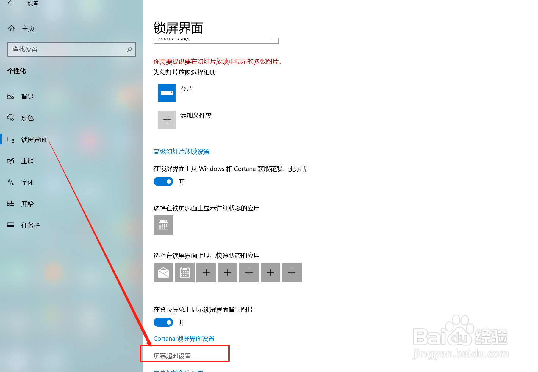 电脑锁屏怎么取消