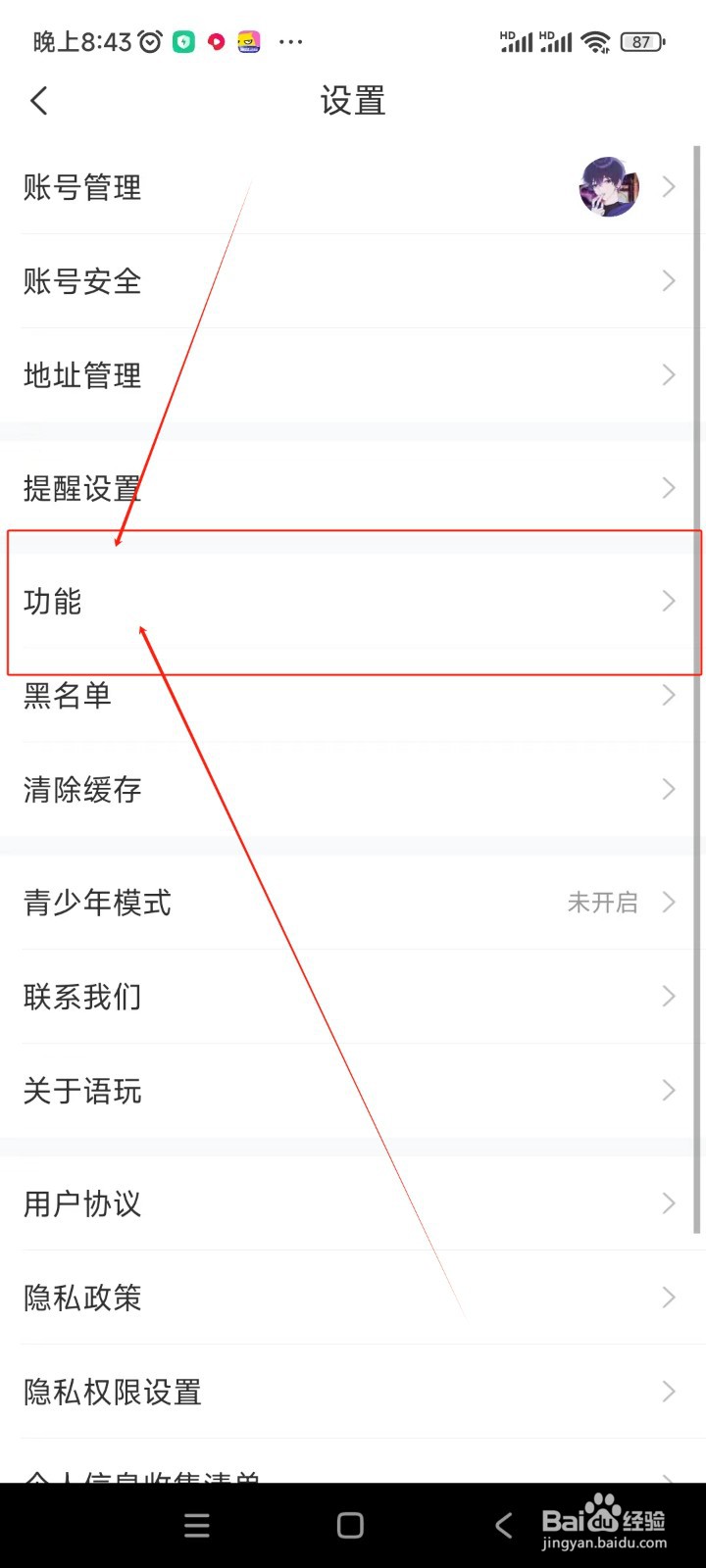 语玩如何开启深色模式跟随系统功能