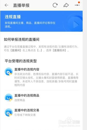 淘宝上的直播哪些内容可以举报