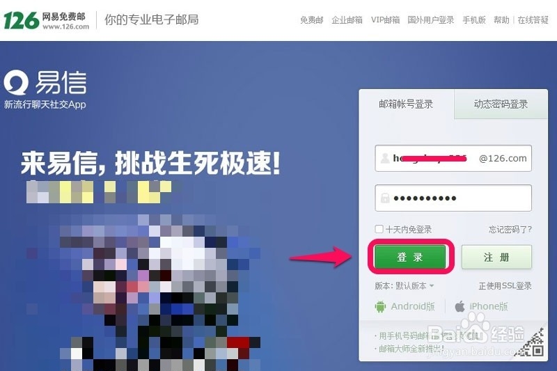 如何注册126电子邮箱