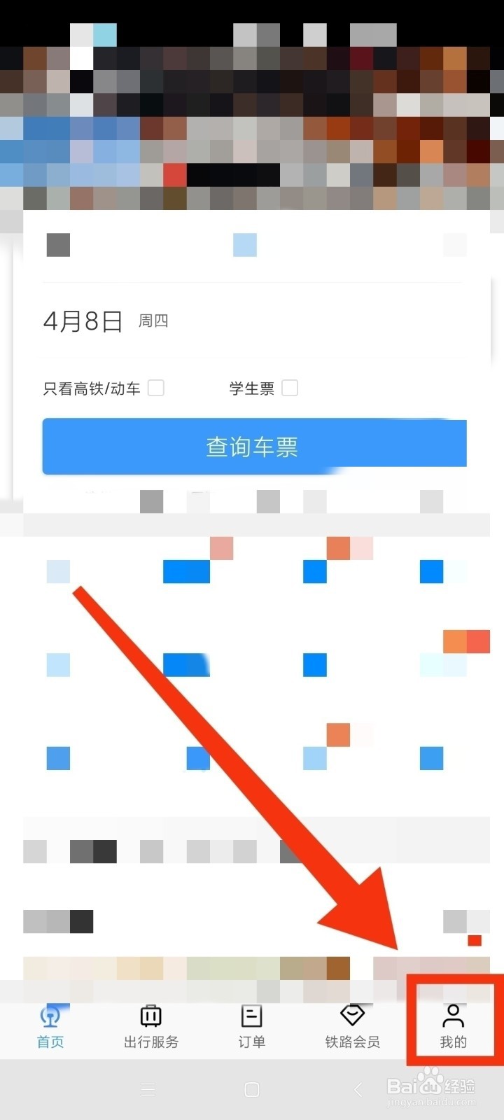 12306铁路设置支付宝接收服务通知
