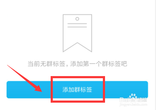 怎么给QQ群打上群标签