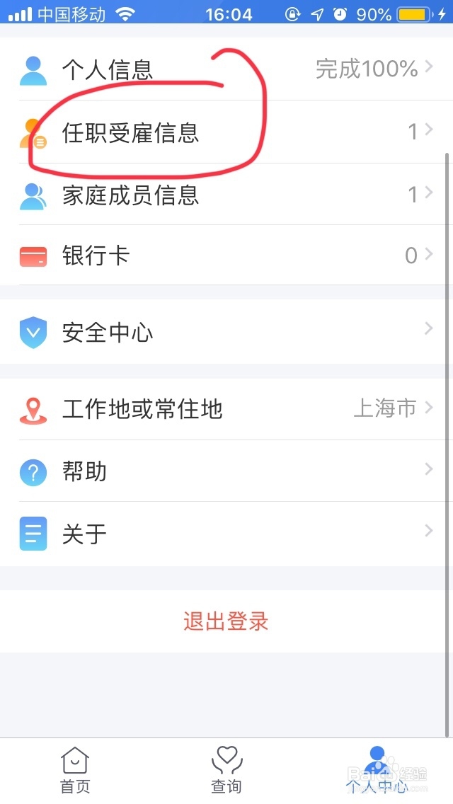 如何查询个人纳税信息是否被冒用