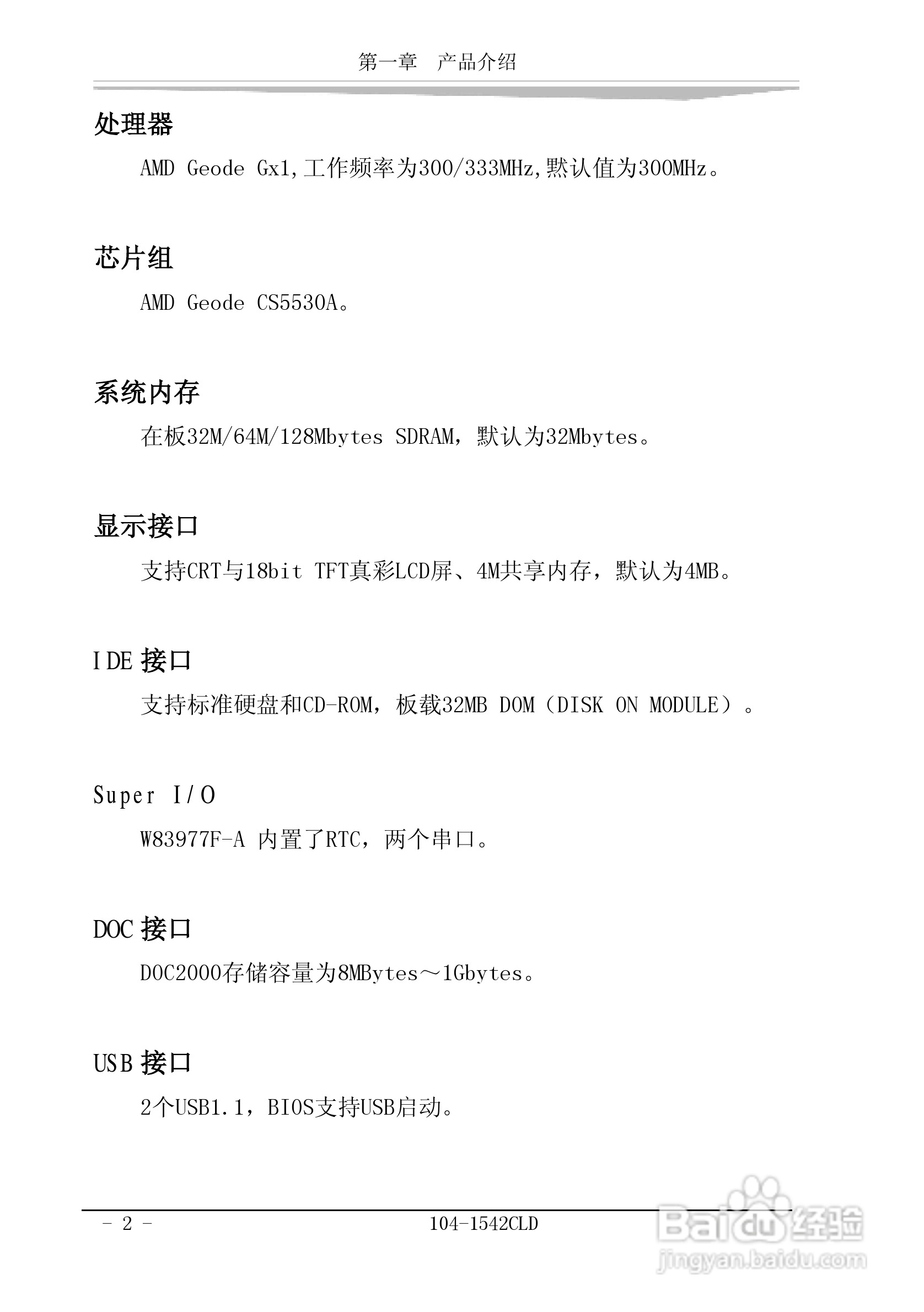 研祥104-1542CLD工业级CPU板卡说明书:[1]
