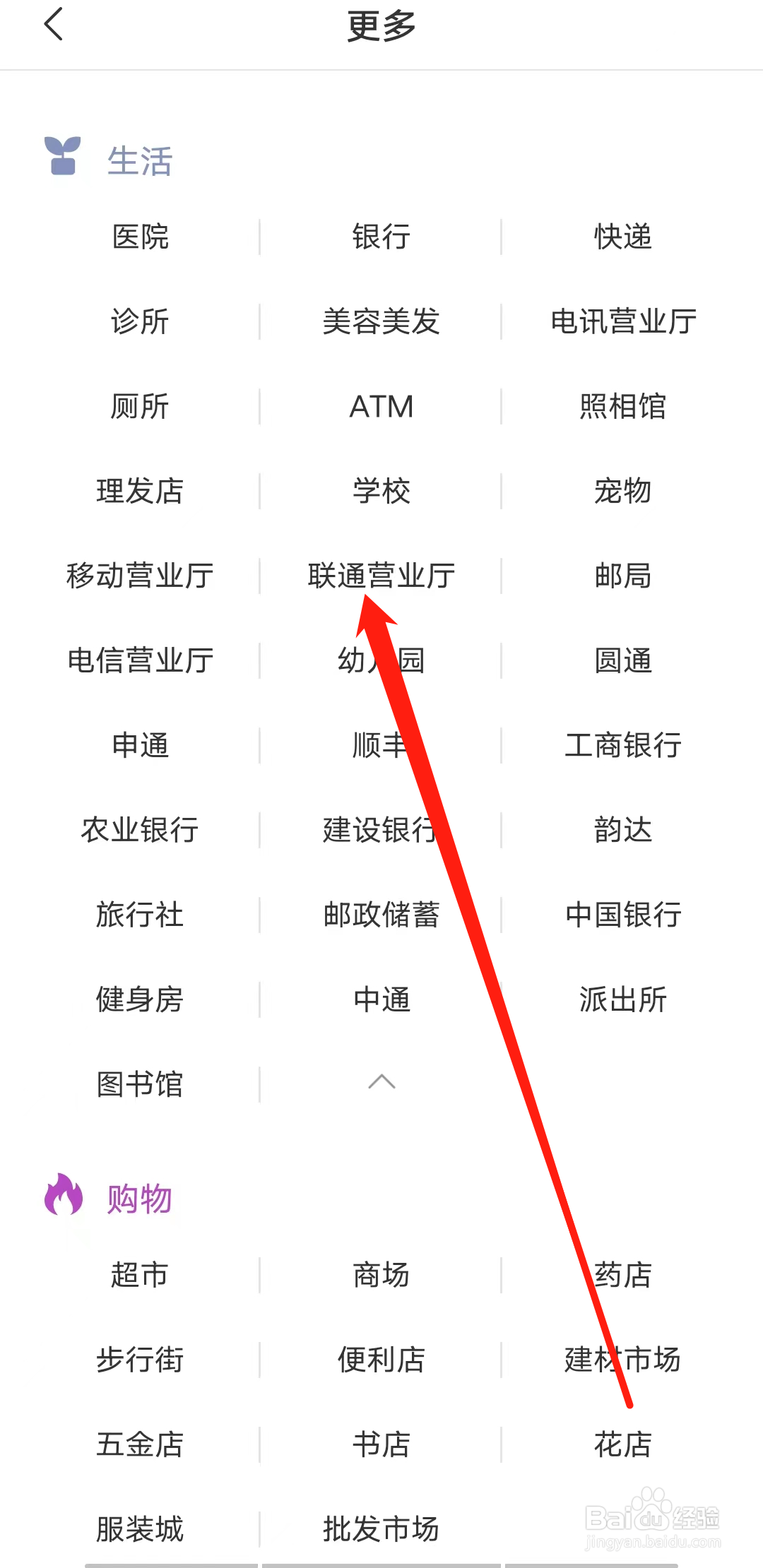 杭州公共交通怎样查看联通营业厅