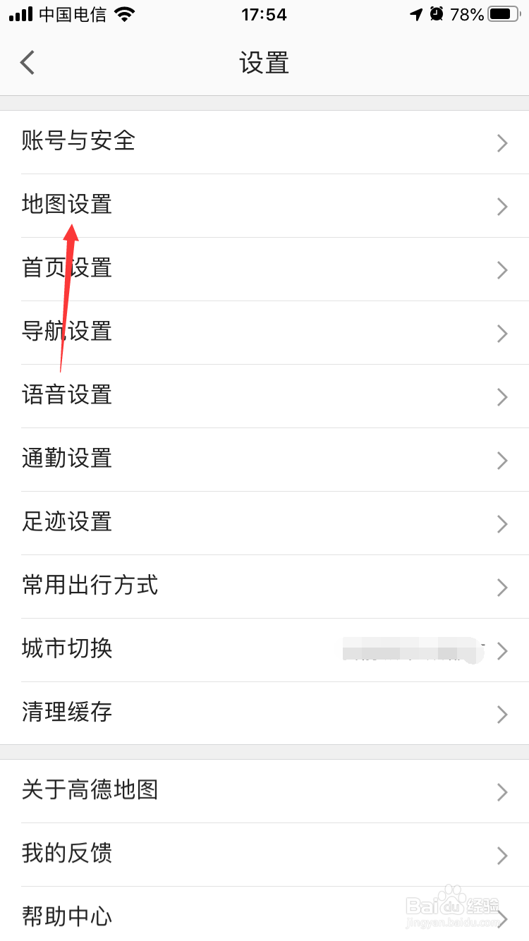 如何在手机高德地图设置地图文字大小