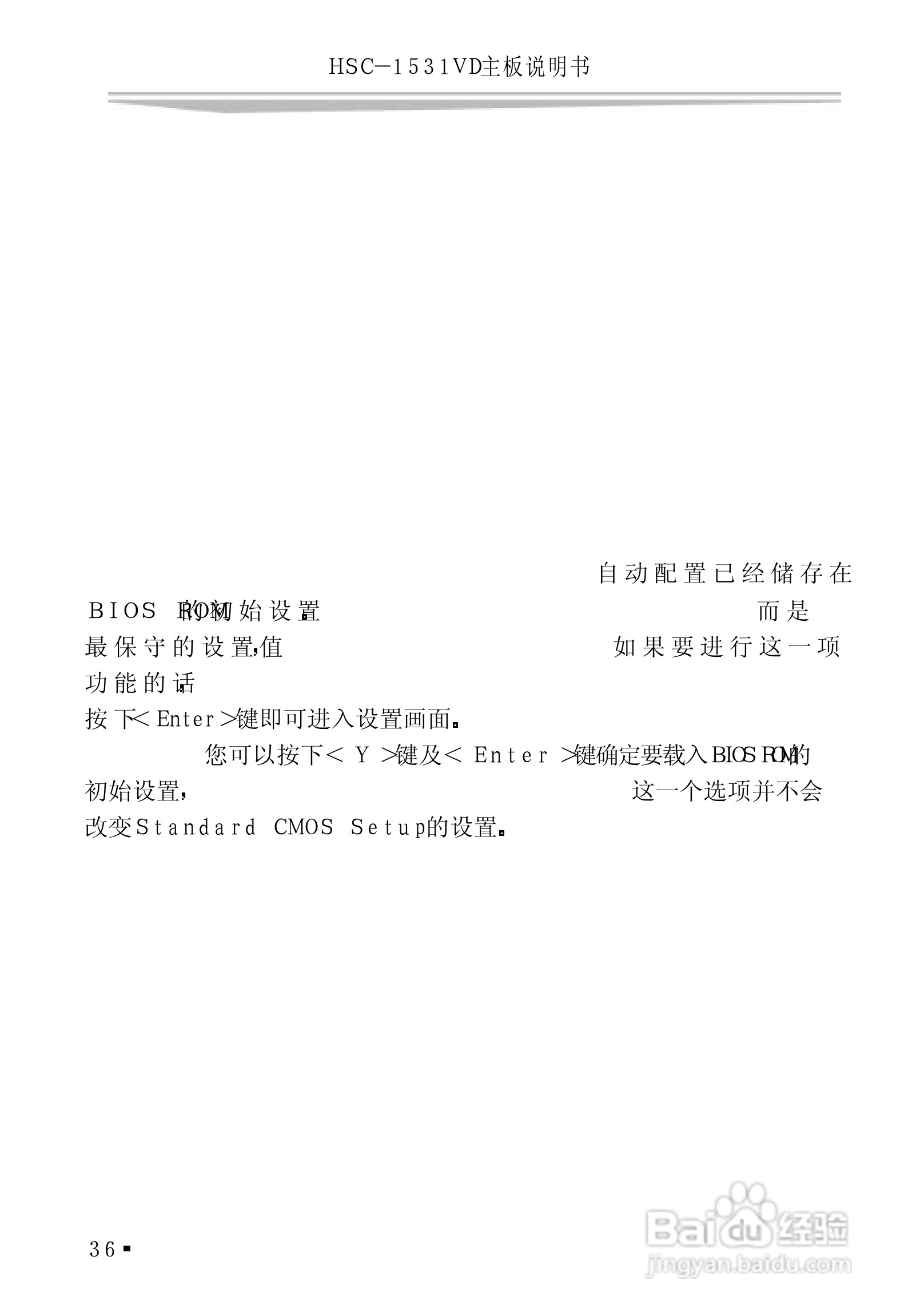 研祥HSC-1531VD工业级CPU板卡说明书:[5]