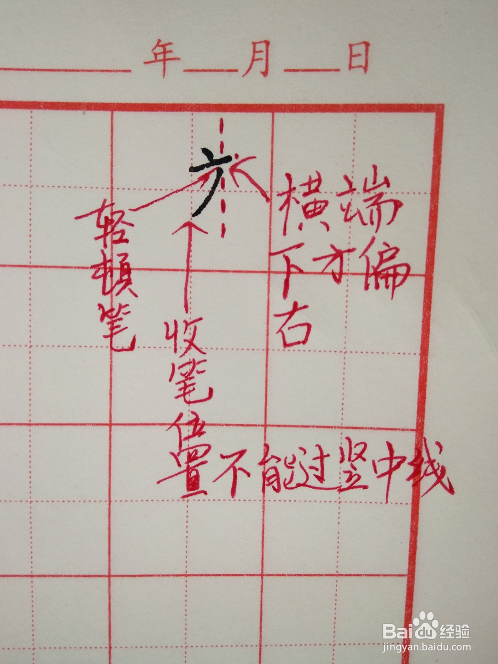 这字的笔顺和书写方法