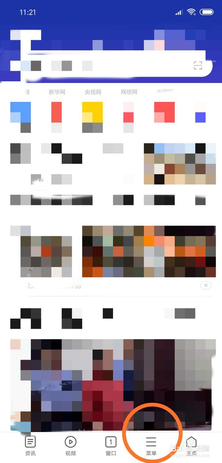 浏览器如何设置主页