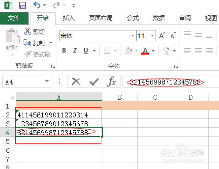 在Excel中输入身份证号