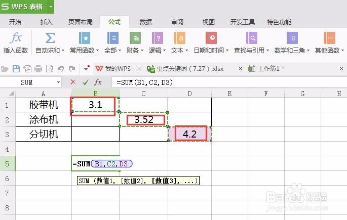 在excel表格求和怎么操作