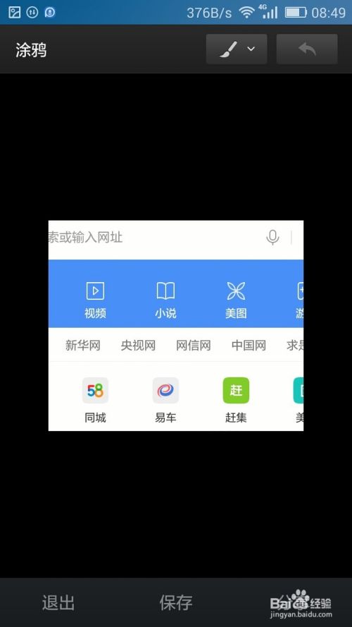 360手机浏览器如何截图