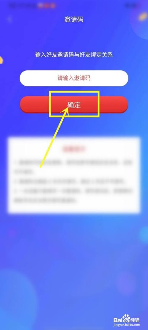 飞卢小说app在哪里输入好友邀请码