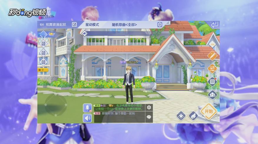 QQ炫舞手游如何调节K歌人声音量