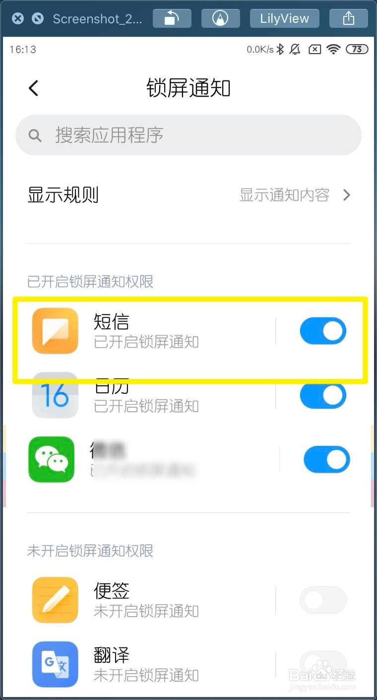 小米MIUI11锁屏通知怎么关闭打开