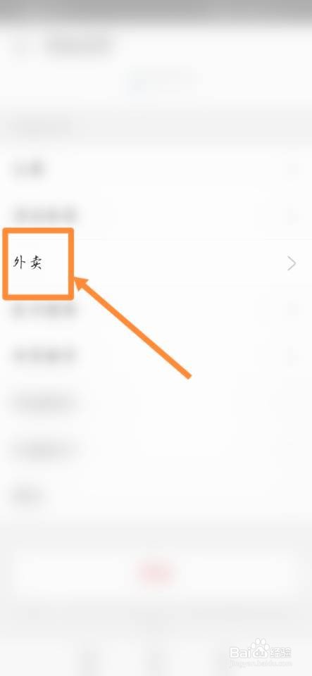 如何在支付宝首页展示外卖配送进度