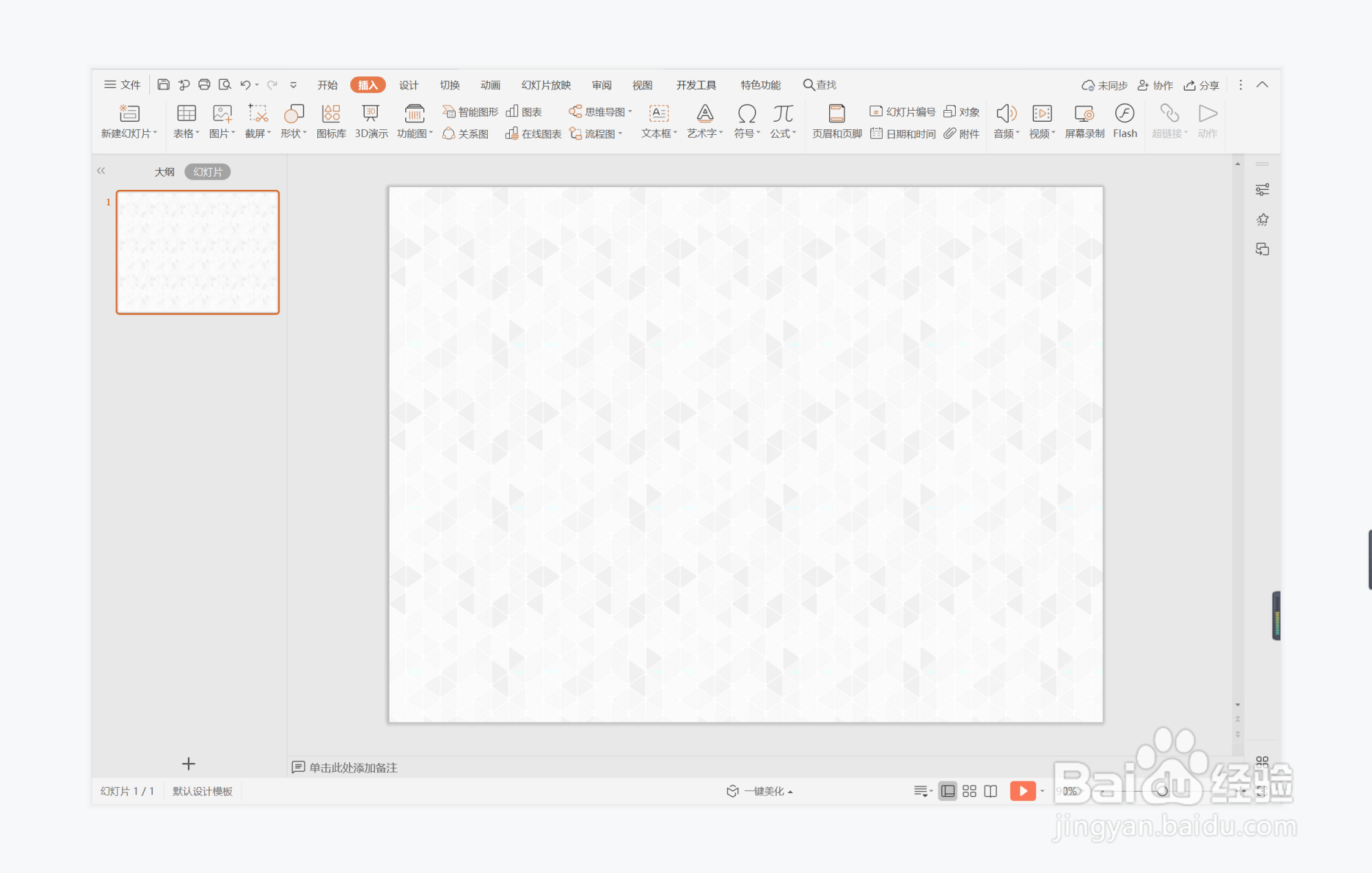 wps演示中如何制作无忧无虑型封面