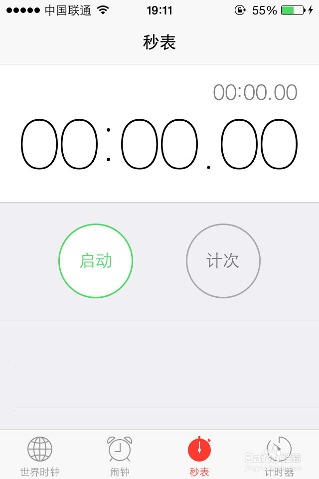 苹果手机如何使用秒表