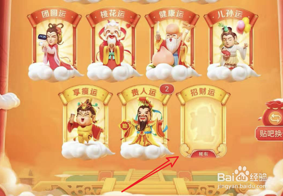 百度好运中国年,集好运分2亿怎样获得稀有卡?