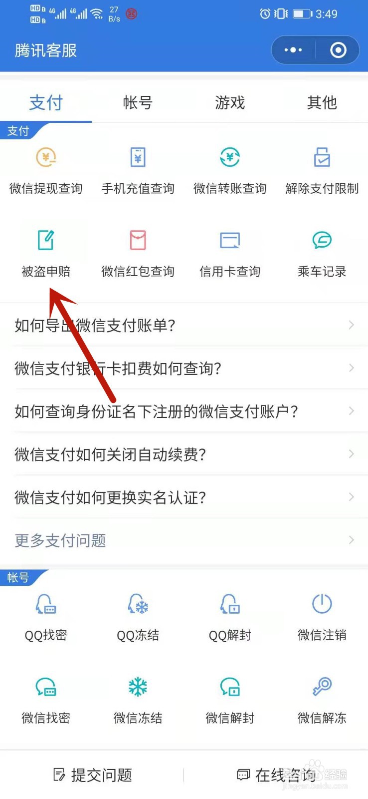 微信被自动扣费了怎么申请退回