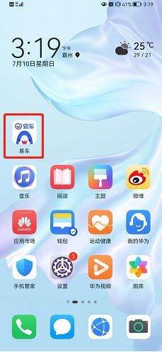 易车如何绑定微信账号?