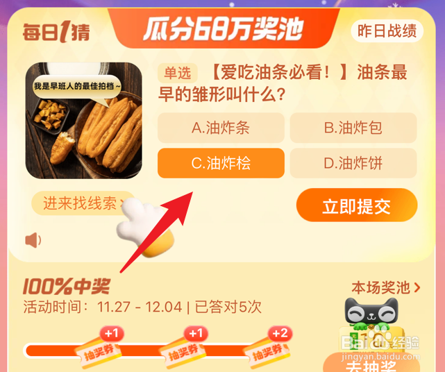 油条最早的雏形叫什么淘宝每日一猜