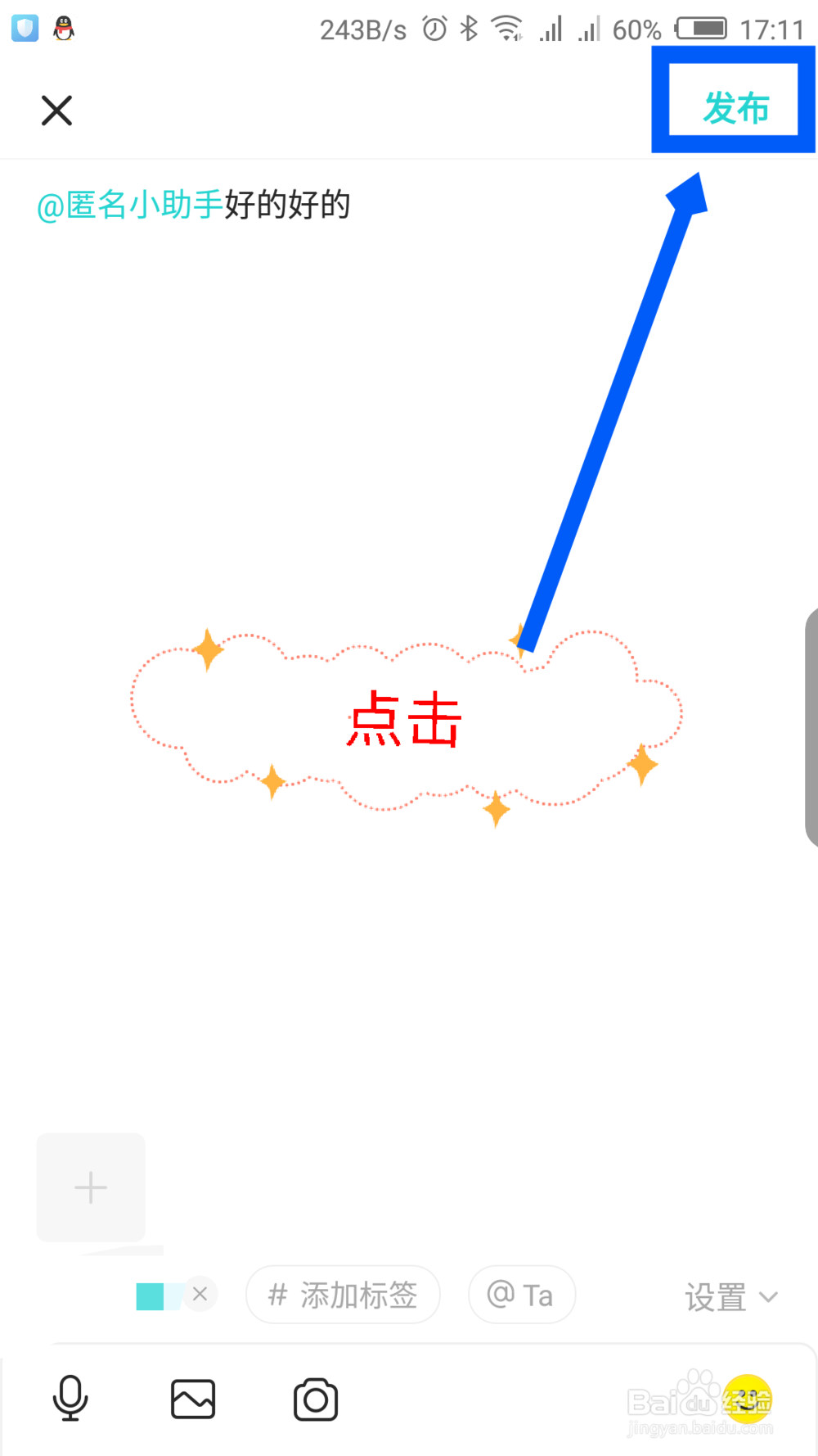 soul APP怎么匿名发帖