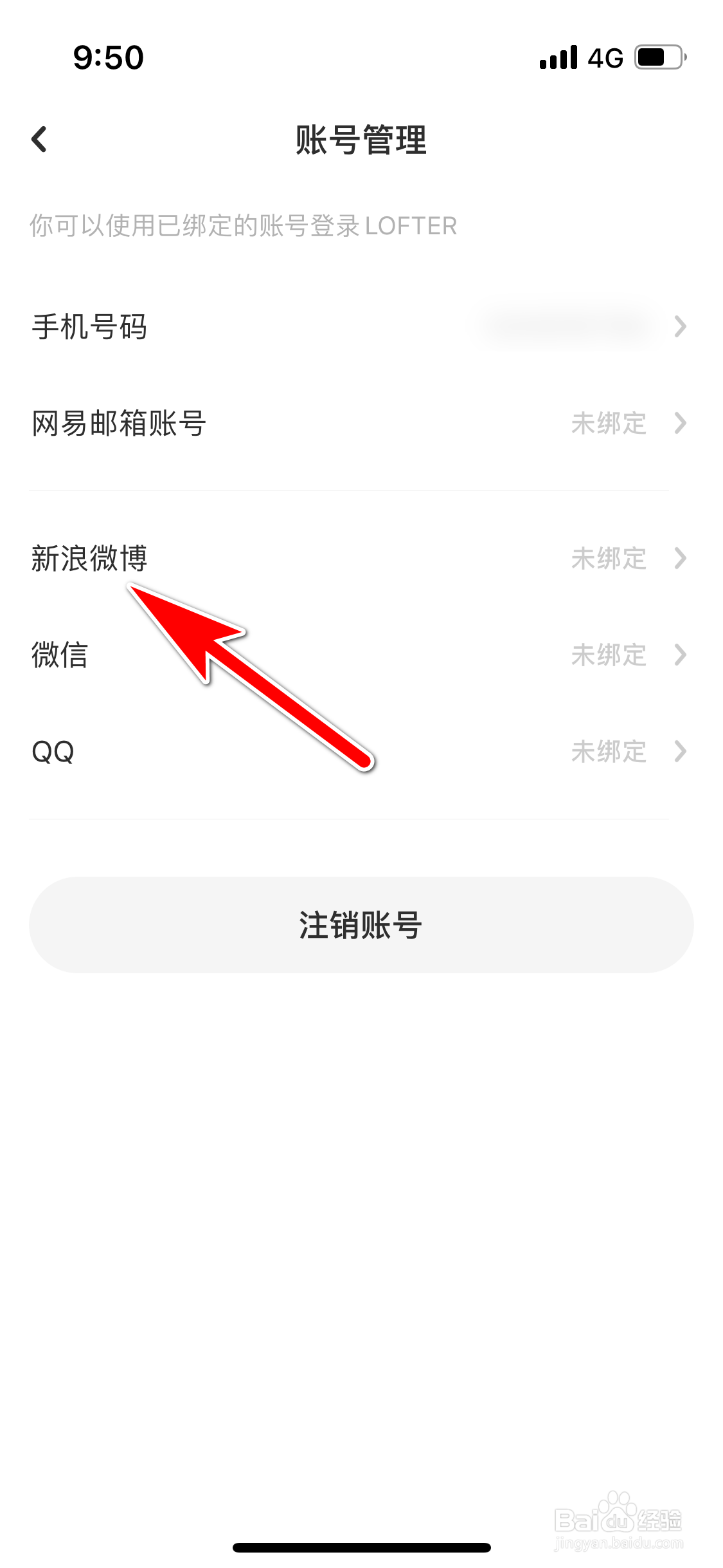 LOFTER怎么允许使用我的新浪微博账号登录