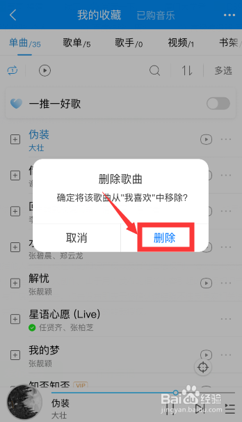 酷狗音乐怎么收藏音乐,收藏后怎么取消收藏