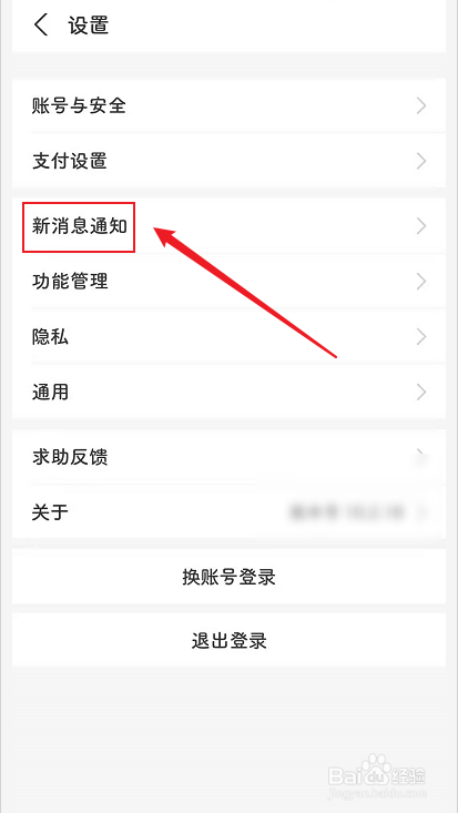 支付宝如何开启朋友消息提醒