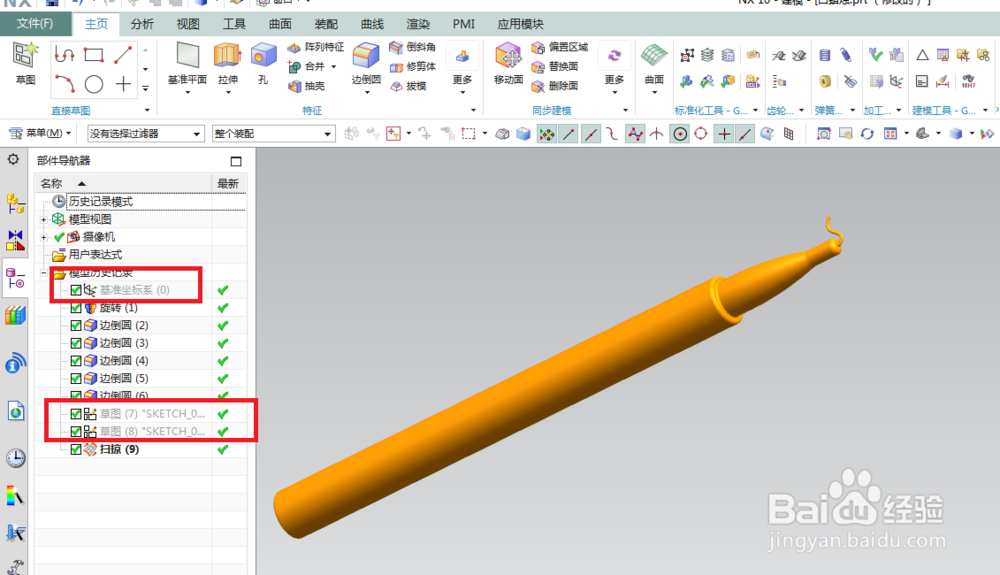 UG10.0如何建模白蜡烛？