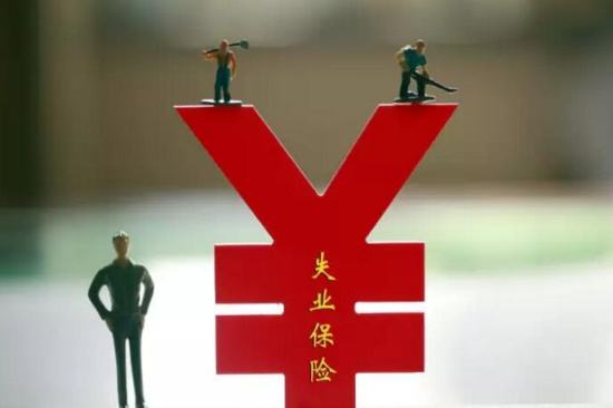 北京市领取失业保险的流程