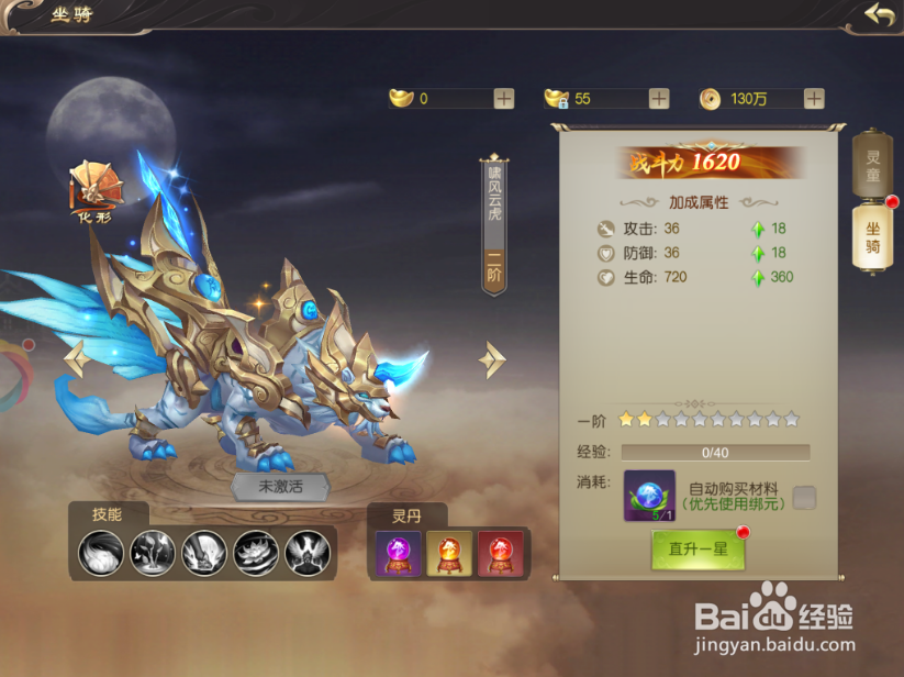 夜影传说怎么升星坐骑 坐骑升星方法