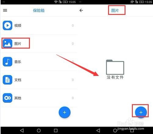 荣耀8X如何加密照片?