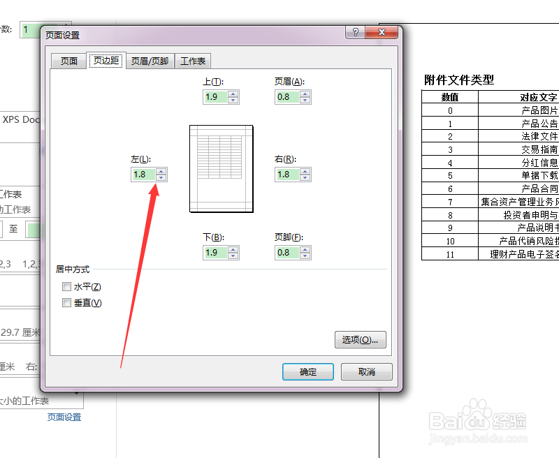 如何设置excel打印在纸中间位置