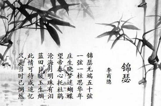 怎么解释锦瑟的主旨